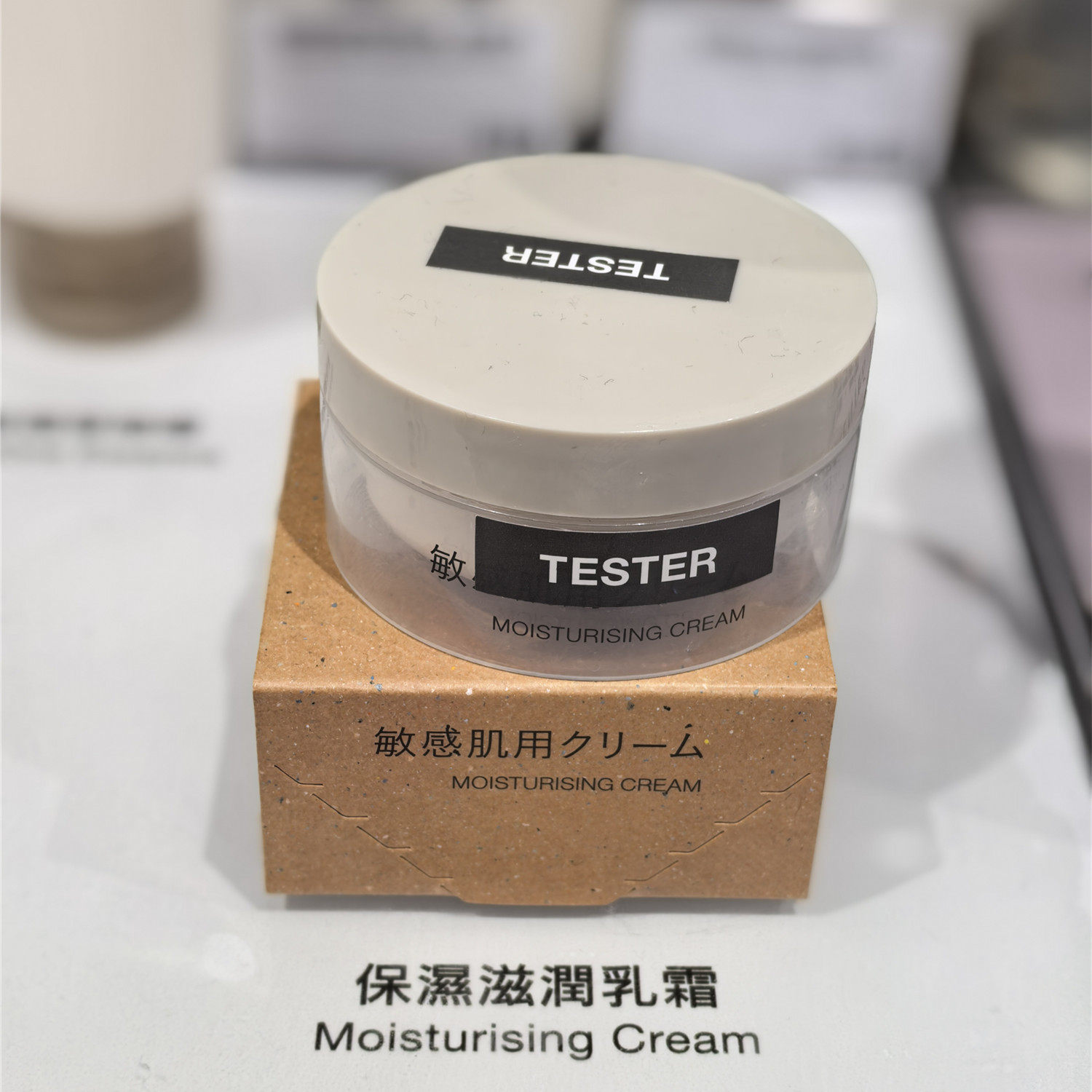 无印良品面霜MUJI敏感肌基础补水乳霜45g 日本新版