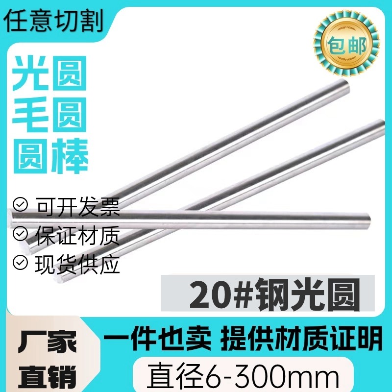 20#钢光圆 20号钢圆棒 圆钢 冷拉光圆 走心机 低碳钢 直径6-350mm