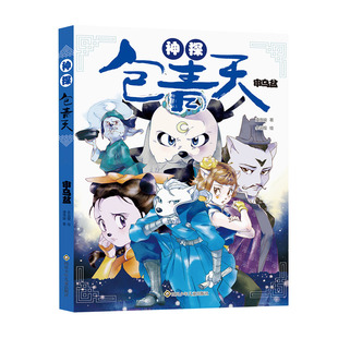 神探包青天(审乌盆)四川少年儿童出版社