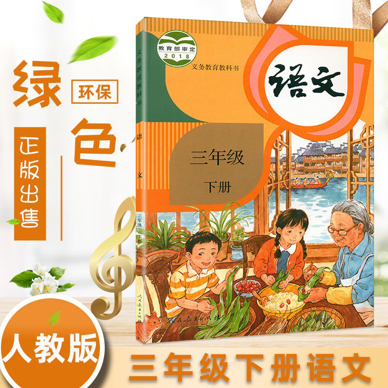 2022春正版三年级语文书下册人教版新版教材小学3三下语文 新版人民