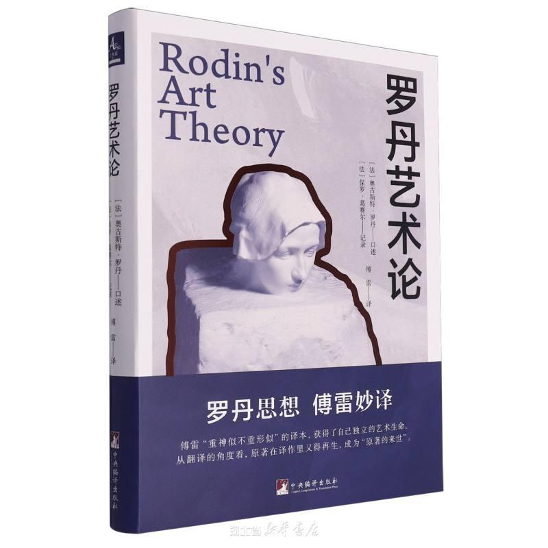 罗丹艺术论