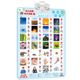 爱德少儿:幼儿启蒙有声挂图7-看图识字学习儿歌 河南美术出版社 早教