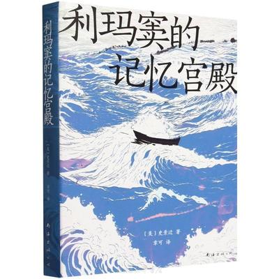 （京）利玛窦的记忆宫殿