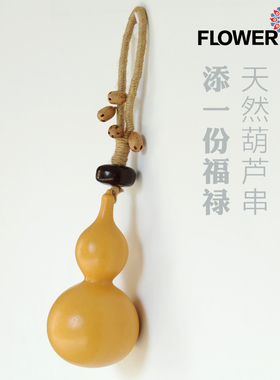 天然葫芦串挂件葫芦门对门挂饰摆件家居客厅玄关卧室走廊壁饰墙挂