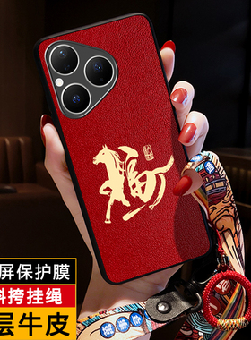 icool适用华为pura80国潮马年福至真皮套p70ultra头层牛皮p50pro保护壳P60送挂绳软P40PRO外壳p30红色全包P20