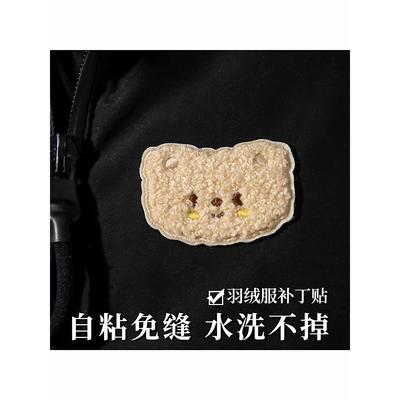 高级感刺绣补丁贴可缝可爱小熊羽绒服布贴自粘免缝可水洗无痕修补