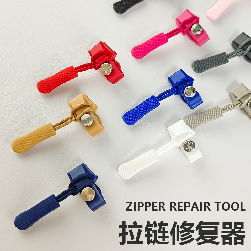 万能拉链修复器5号彩色白色灰色可拆卸拉头金属尼龙树脂拉链头,居家布艺,拉链,淘宝优惠券,粉丝福利购,淘宝优惠卷