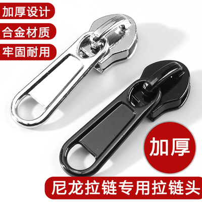 拉链头万能替换加厚尼龙通用拉锁头修复替换箱包背包被套外套衣服