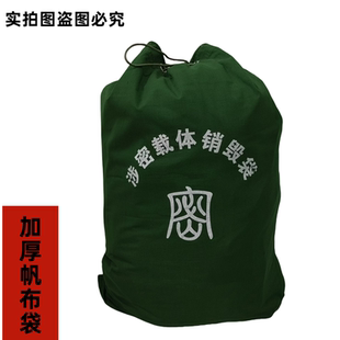 定做涉密载体销毁袋 加厚帆布收纳袋 企事业单位学校销毁专用袋