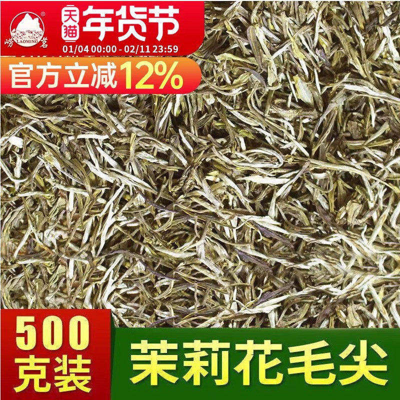 崂茗浓香型茉莉花茶叶毛尖2025新茶散装横县500g白毫银针绿茶茶叶,茶,茉莉花茶,淘宝优惠券,粉丝福利购,淘宝优惠卷