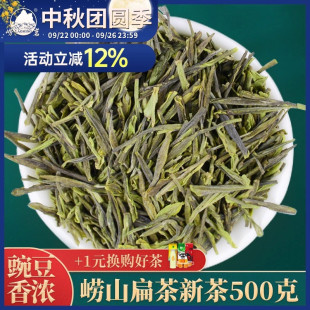 茶葉山東青島特產 現貨嶗山綠茶扁茶濃香豆香2025新茶500g袋裝
