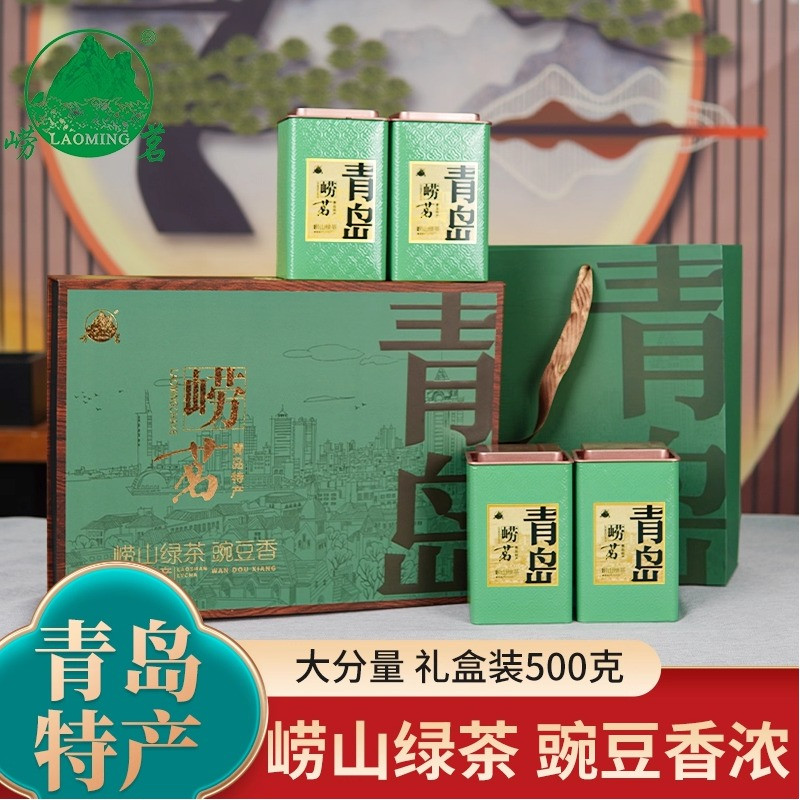崂茗崂山绿茶礼盒装浓香豆香
