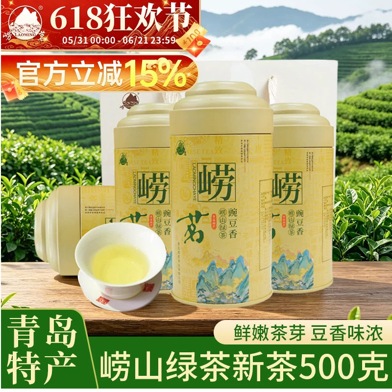 崂茗崂山绿茶叶2026新茶浓香型500g散装礼盒山东青岛特产日照足