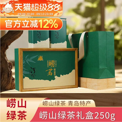 崂茗崂山绿茶礼盒装新茶青岛特产