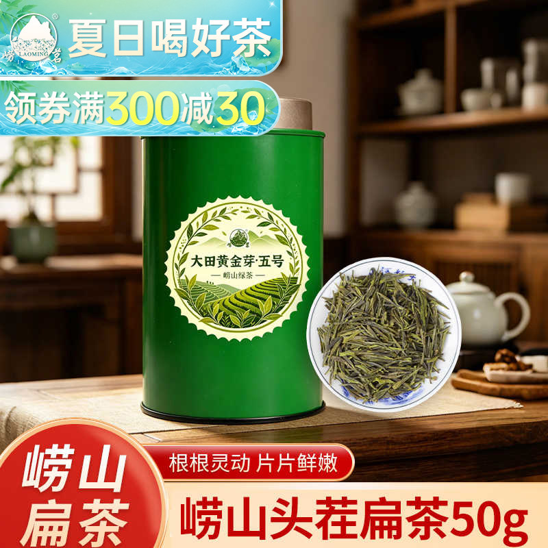 头茬春茶一芽两叶青岛崂山绿茶