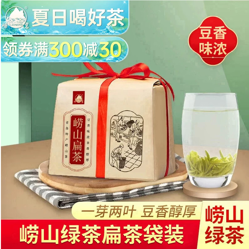 崂茗崂山绿茶扁茶新茶浓香春茶