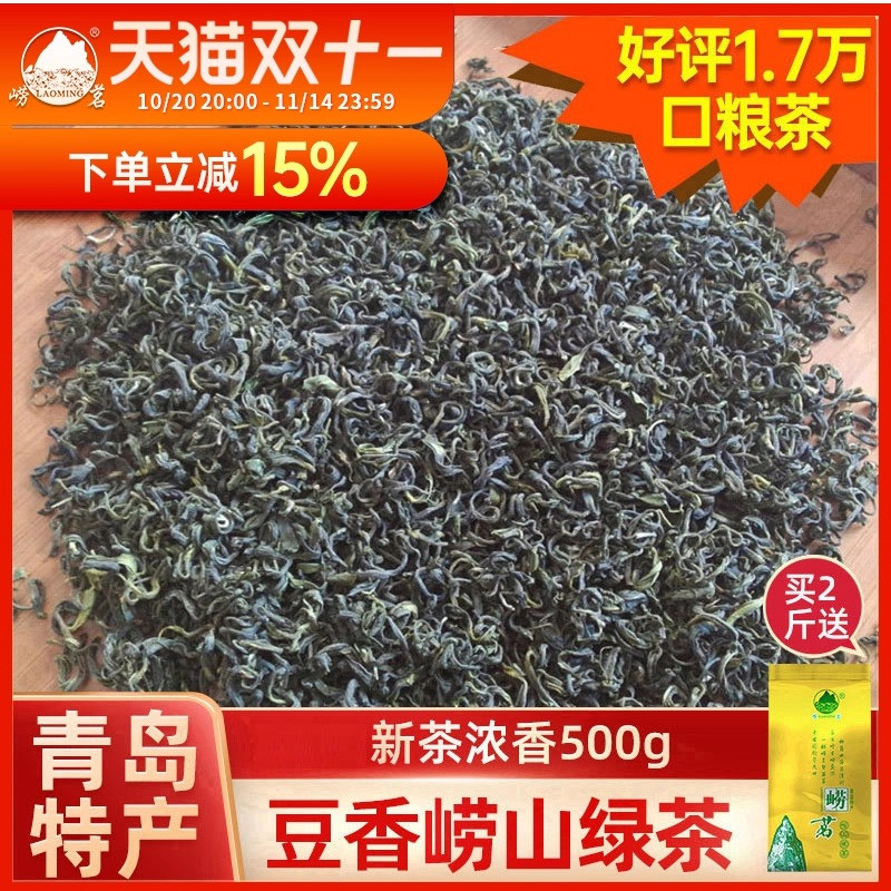 崂茗崂山绿茶青岛口粮浓豆香散装