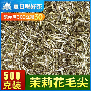 横县500g白毫银针绿茶茶叶 崂茗浓香型茉莉花茶叶毛尖2025新茶散装