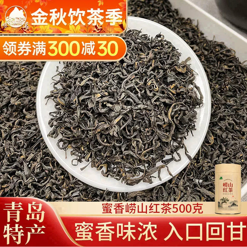 崂山红茶崂茗崂山红茶蜜香青岛