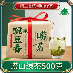 崂茗豌豆香崂山绿茶2025新茶浓香型手工茶叶500g山东青岛特产绿茶