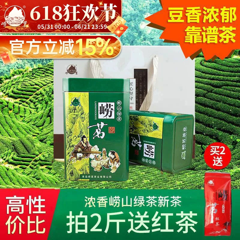 崂茗崂山绿茶2026新茶500g浓香型罐装青岛特产日照绿茶叶散装礼