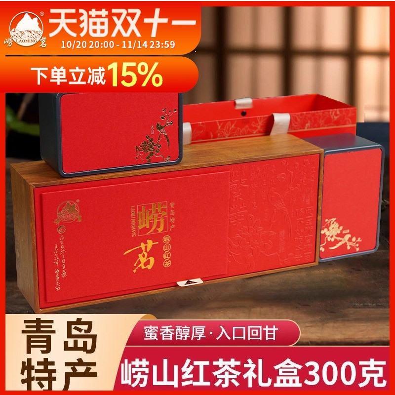 崂茗崂山红茶春茶300g送礼