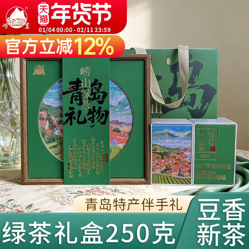 崂茗崂山绿茶2025新茶茶叶礼盒装山东青岛特产手工浓豆香高山送礼,茶,特色产区绿茶,淘宝优惠券,粉丝福利购,淘宝优惠卷