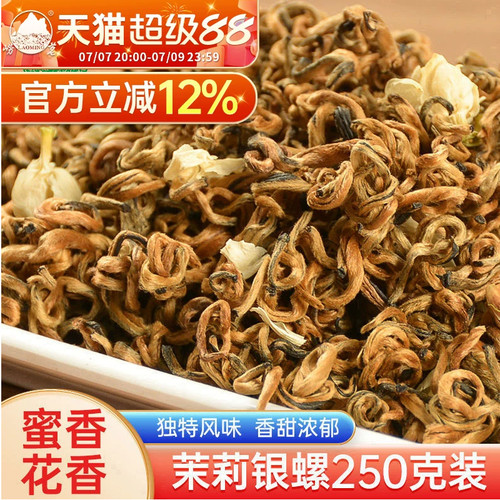 茉莉花茶银螺蜜香浓香型横县特产