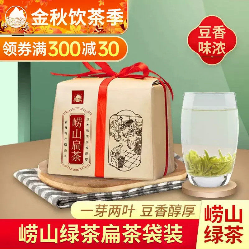 崂茗崂山绿茶扁茶新茶浓香春茶