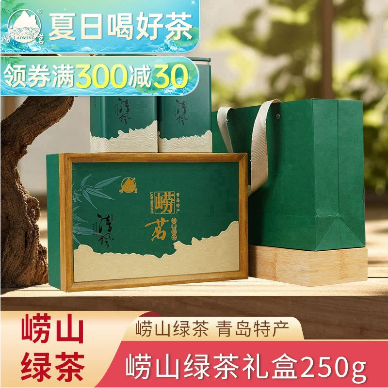 崂茗崂山绿茶礼盒装2026新茶浓香型耐泡山东青岛绿茶特产送礼日照