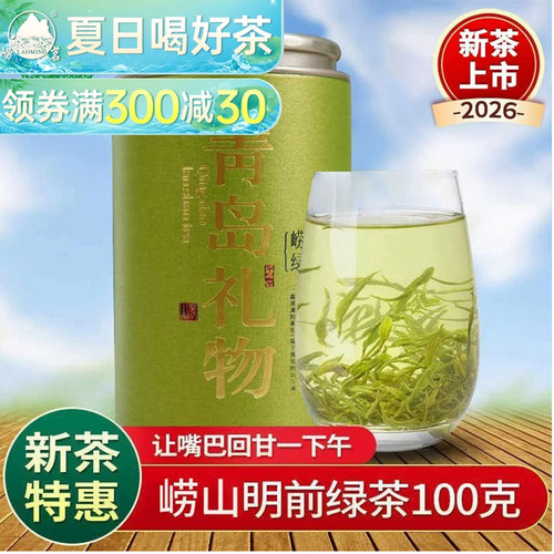 崂茗正宗耐泡罐装崂山绿茶明前茶