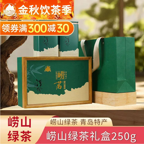 崂茗崂山绿茶礼盒装新茶青岛特产