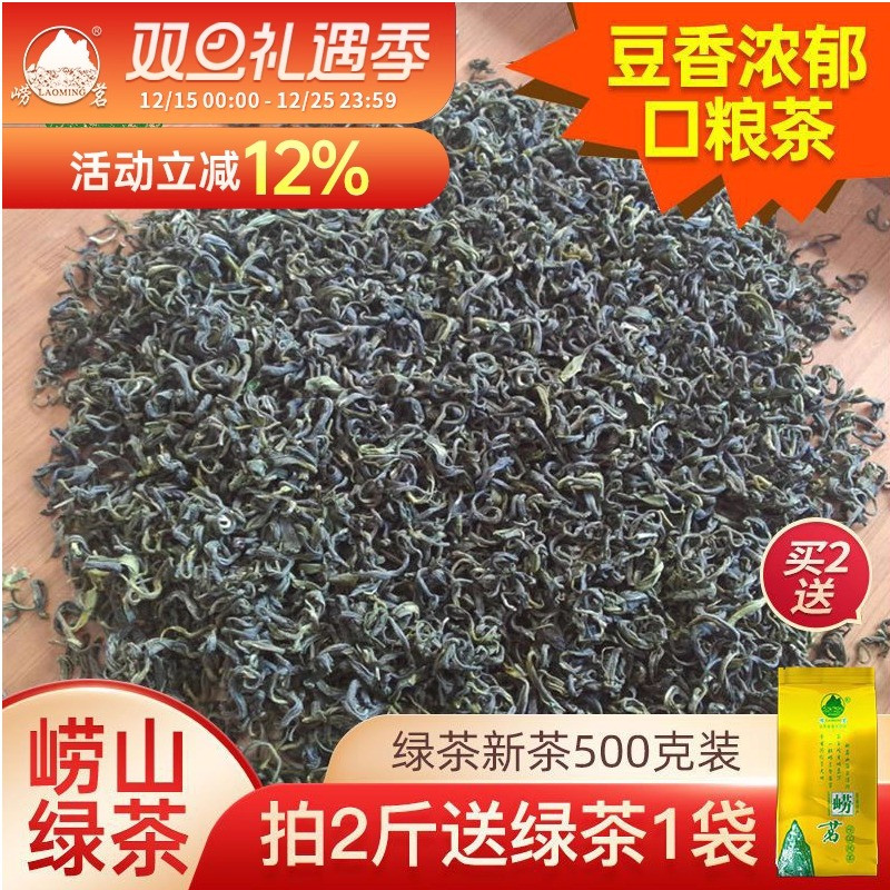 崂茗崂山绿茶青岛口粮浓豆香散装