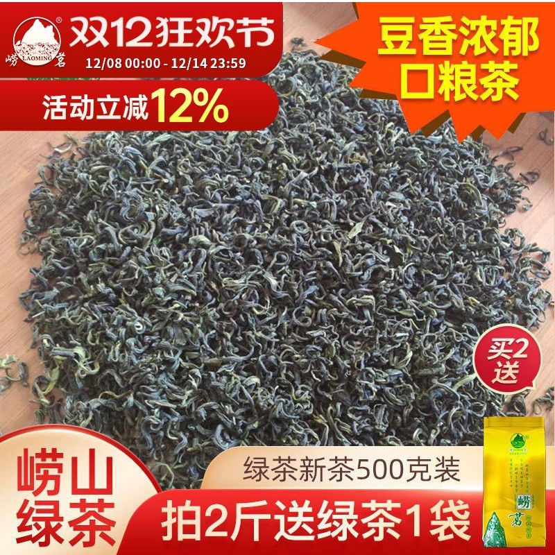 崂茗崂山绿茶青岛口粮浓豆香散装