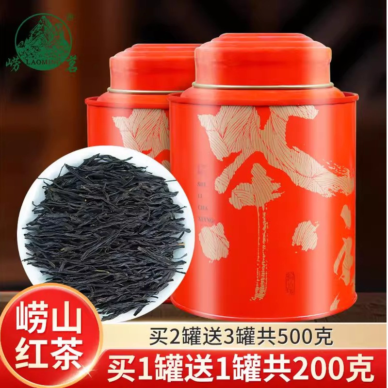 崂茗正宗崂山红茶新茶直针形浓香