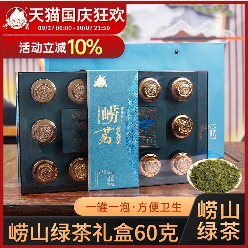崂茗豆香礼盒装小罐浓香崂山绿茶