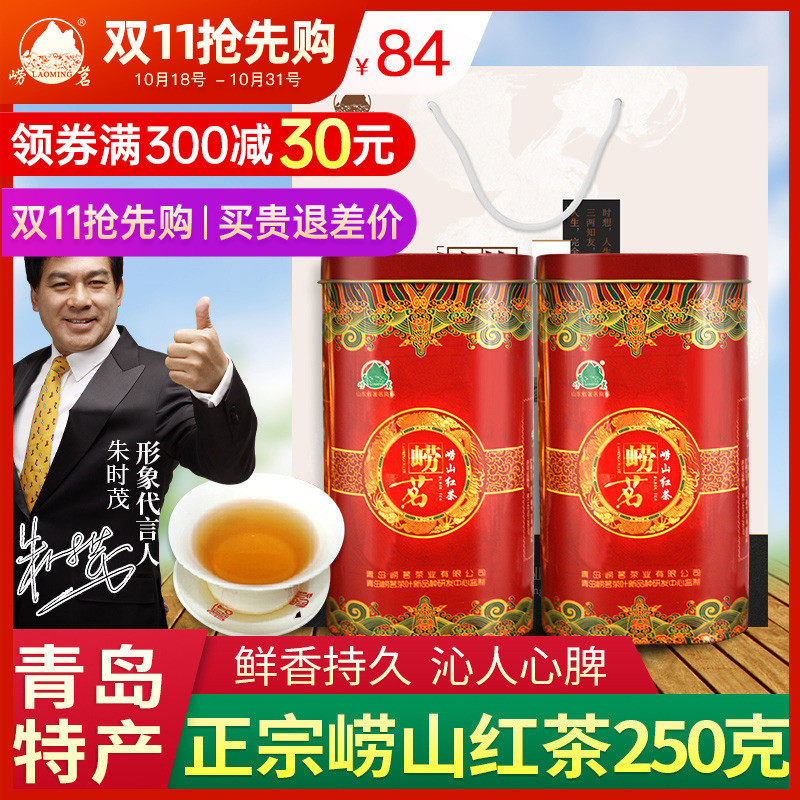 Orthodox school Laoshan black tea 2021 newly picked and processed tea leaves 250g Spring Shandong Qingdao specialty black tea Strong fragrance Cannedin the Tea , Black tea (New) , Other black tea  category - from Buy2taobao.com to provide professional Taobao agent buy service