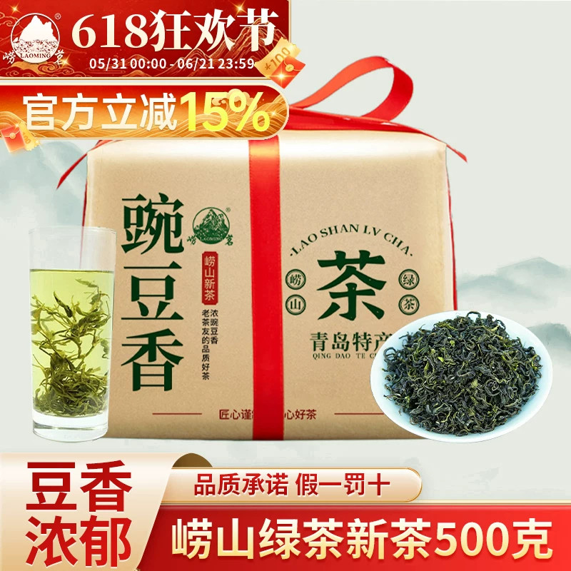 崂茗2026新茶崂山绿茶豌豆香浓香型茶叶袋装山东青岛500g