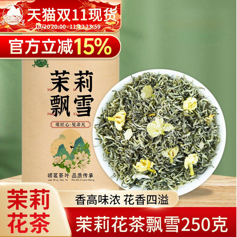 崂茗2026新茶茉莉飘雪花茶浓香型250g罐装正宗四川花茶耐泡茶叶
