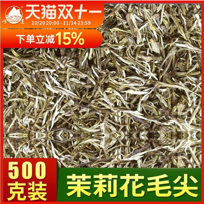崂茗浓香型茉莉花茶叶毛尖散装