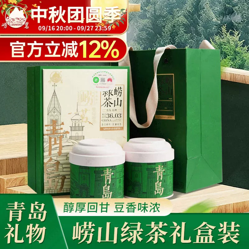 崂山绿茶龙须茶礼盒装100g送礼