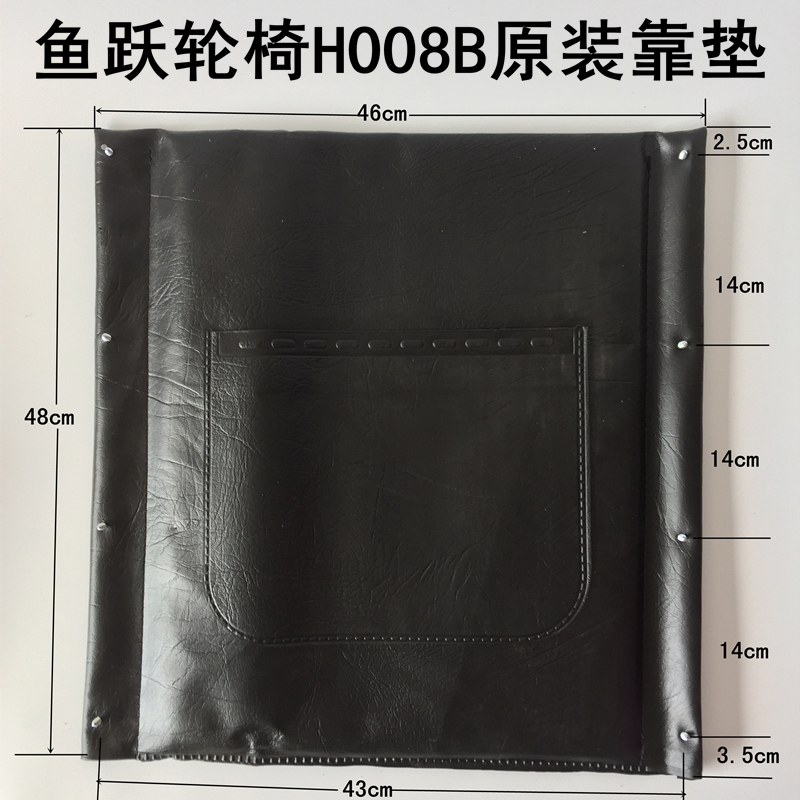 原装配件H008B靠背垫鱼跃轮椅