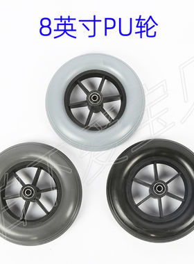 鱼跃轮椅前轮配件8寸PU万向轮H009B H008B代步车耐磨小轱辘带轴承