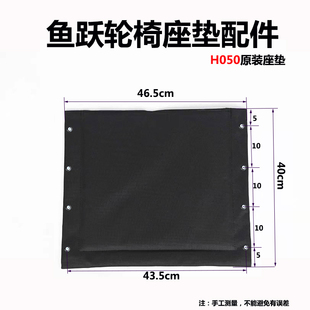 鱼跃轮椅H050用坐垫靠背垫软座垫配件海绵耐磨帆布牛津布挡腿带