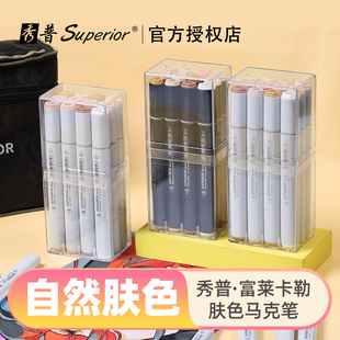 富莱卡勒 考研肤色马克笔 一代硬头三代五代软头12色24色36色套装