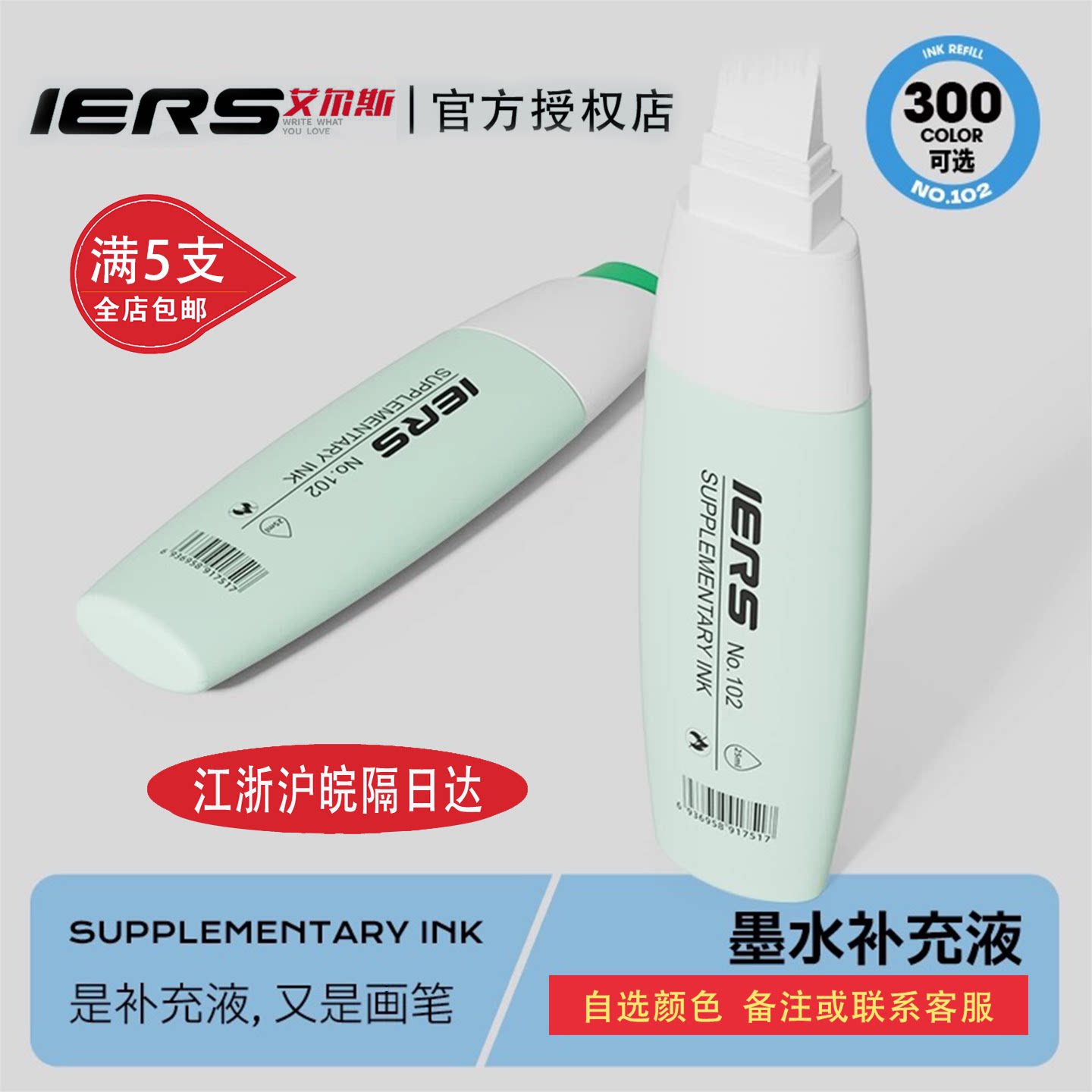 艾尔斯102通用型马克笔补充液图片