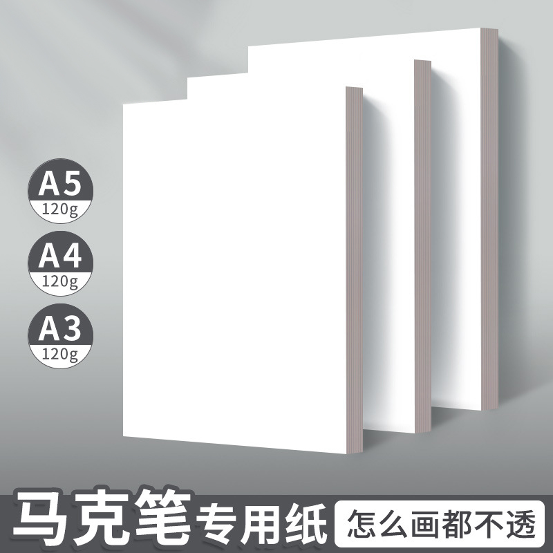 柏伦斯马克笔专用纸易上色包邮