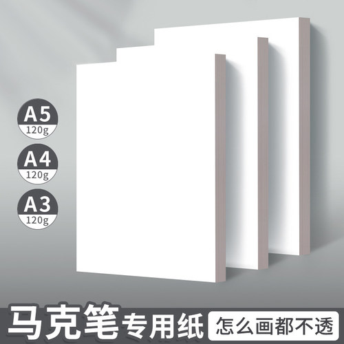 柏伦斯马克笔专用纸易上色包邮