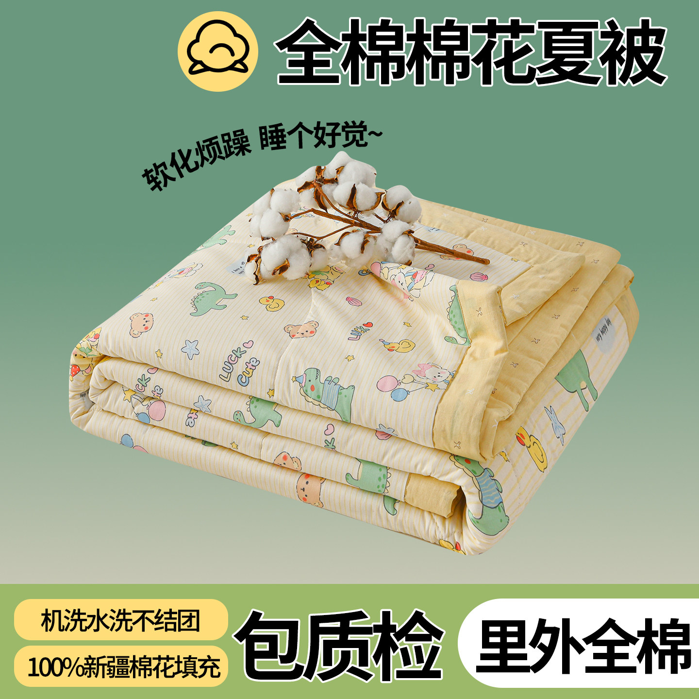 全棉纯棉夏凉被可机洗新疆棉花被夏季薄款空调被被芯单人儿童夏被