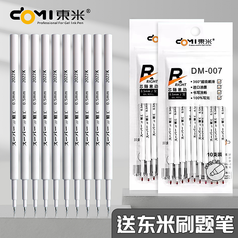 東米中性笔007按动中性笔替芯0.5水笔ST全针管葫芦头笔芯替换芯